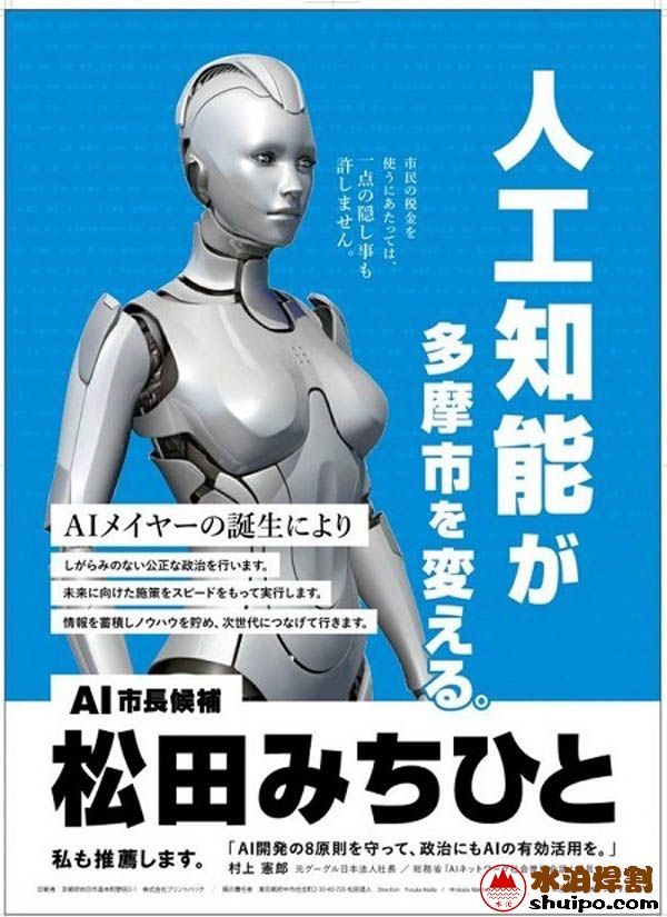 競選市長的機(jī)器人 競選市長的機(jī)器人
