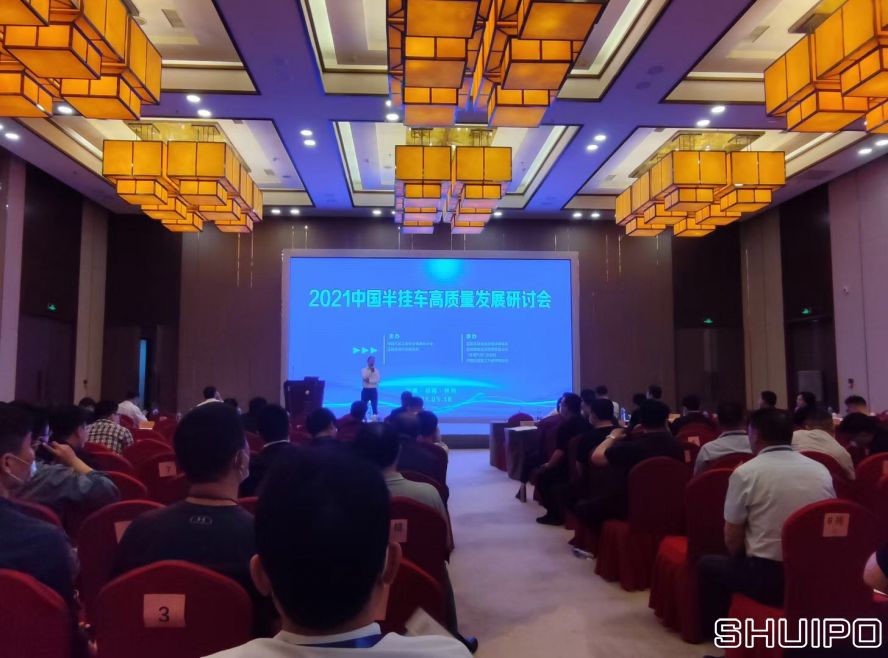 2021中國半掛車高質(zhì)量發(fā)展研討會 2021中國半掛車高質(zhì)量發(fā)展研討會