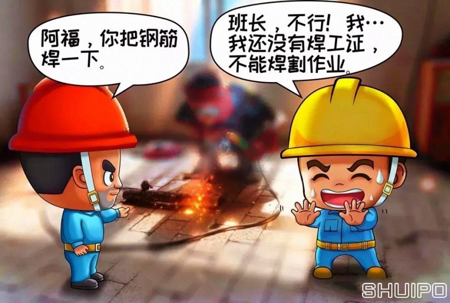 無特種作業(yè)操作證,不焊割 無特種作業(yè)操作證,不焊割